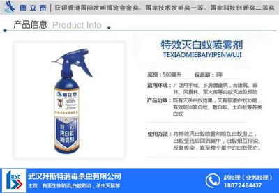 專業(yè)白蟻防治與消毒服務(wù) 武漢拜斯特認(rèn)證商家加盟指南